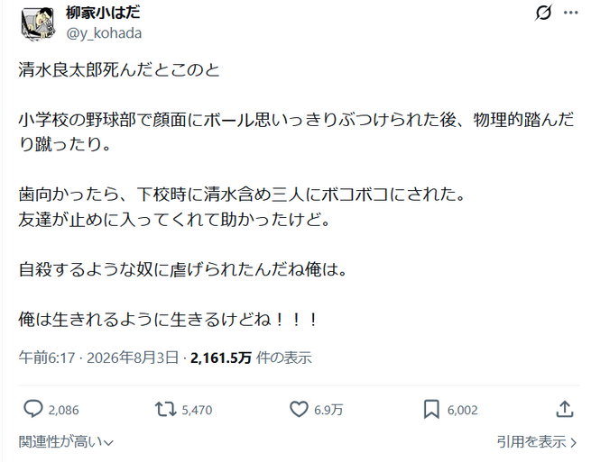 清水アキラ氏三男・清水良太郎氏の死去を受け、落語家・柳家小はだが過去のいじめ被害を告発
